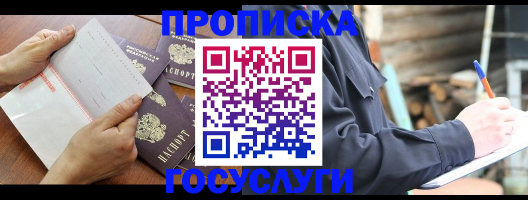 прописка гарантия в Торжоке